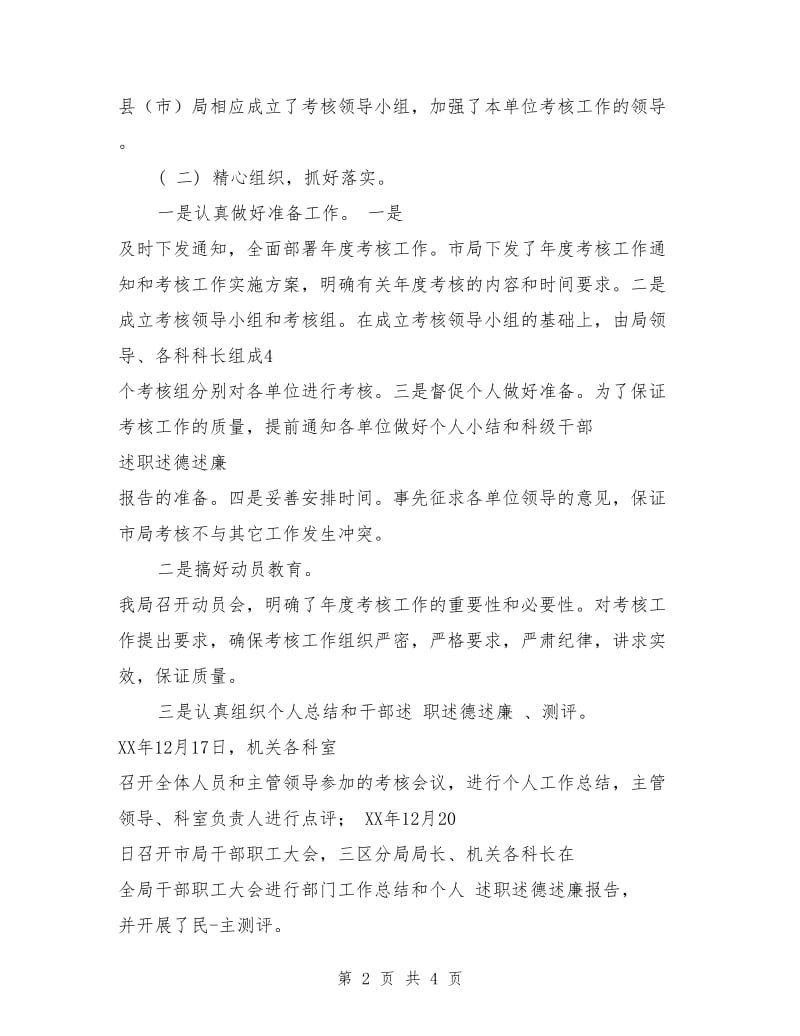 质监局局长公务员年度考核个人总结_第2页