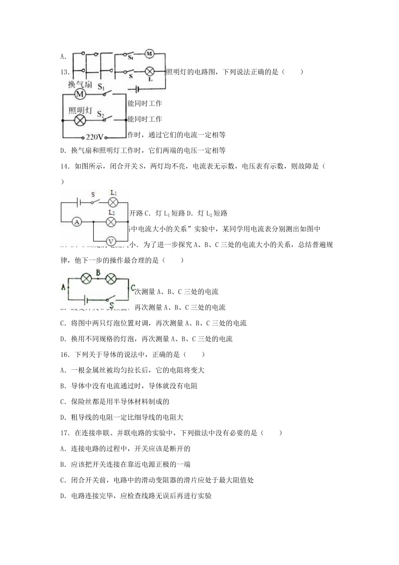 九年级物理上学期期中试卷（含解析） 新人教版22_第3页