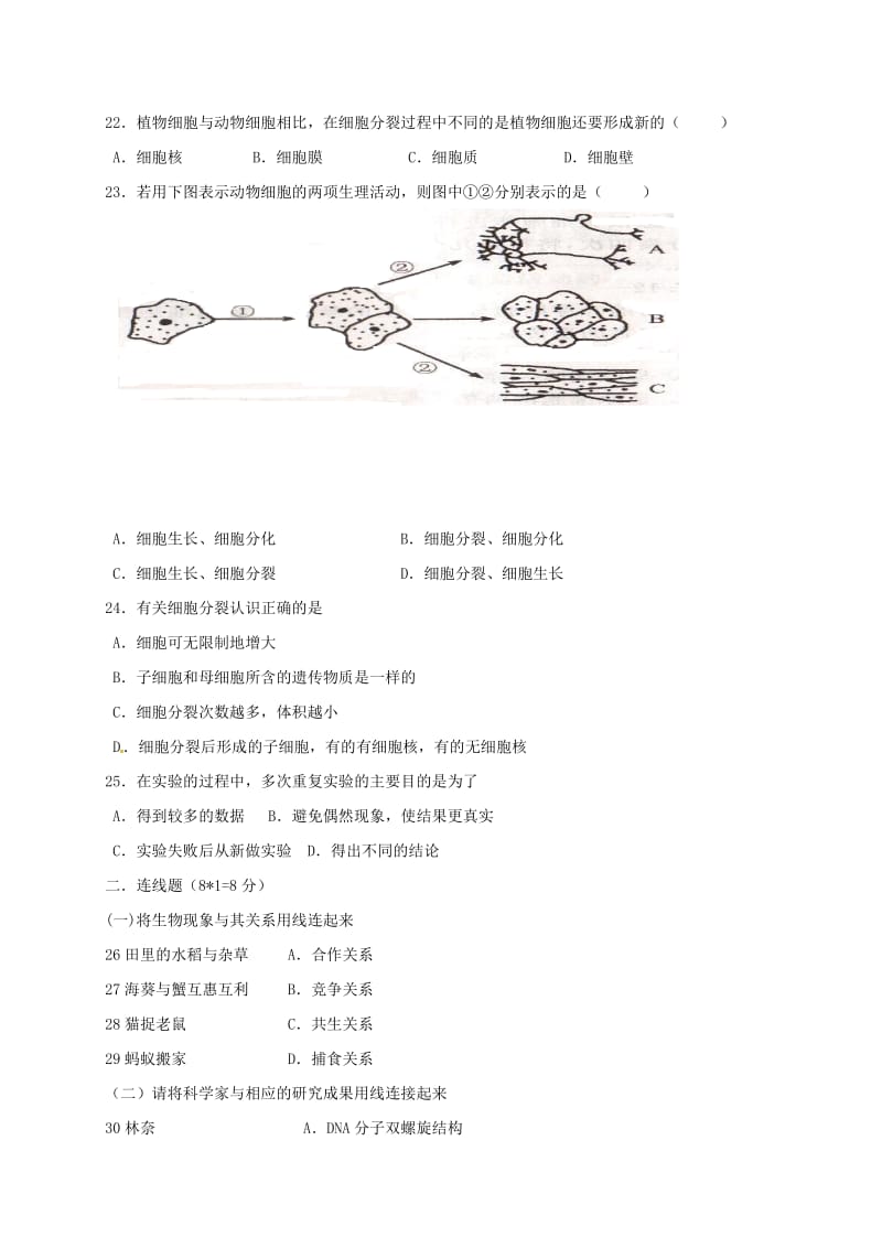 七年级生物上学期期中试题 新人教版2 (2)_第3页