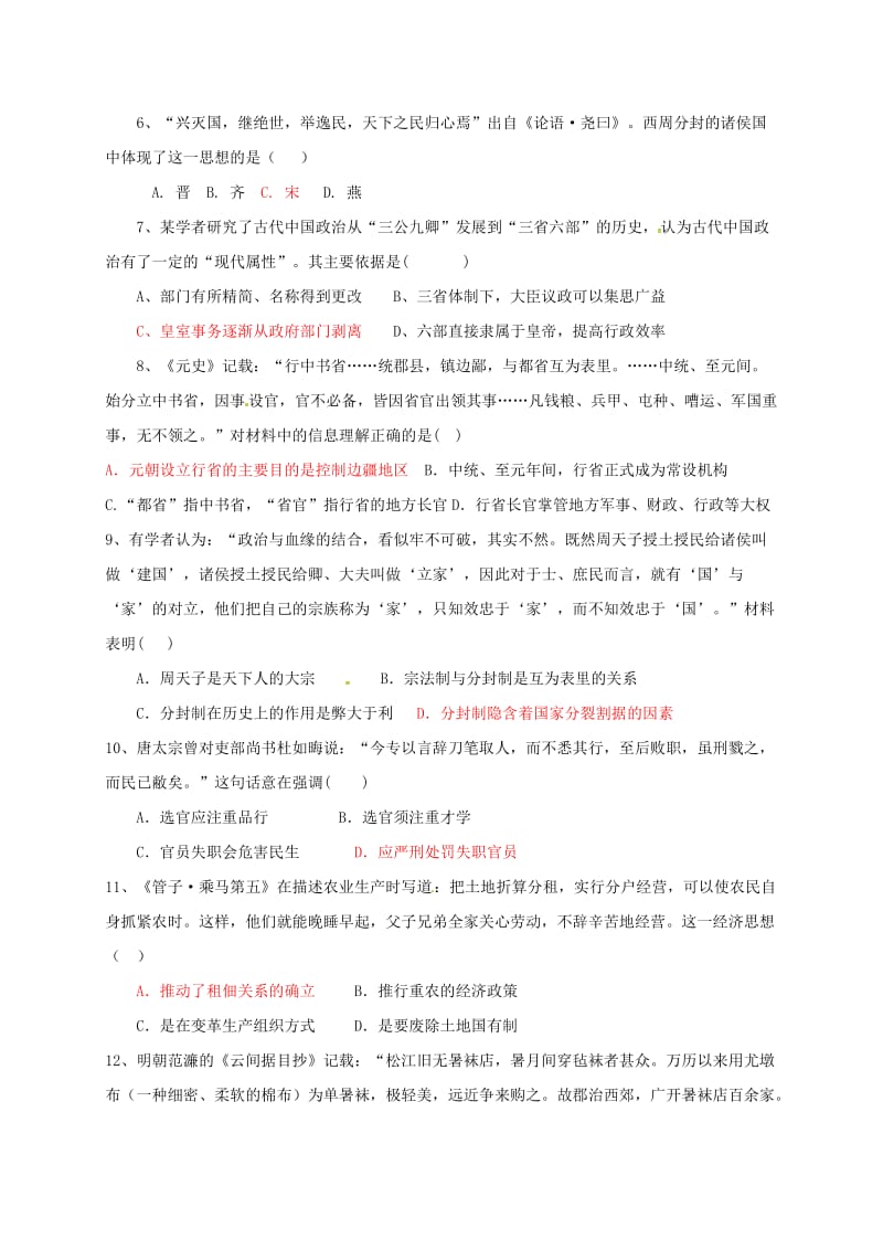 高三历史上学期第二次月考试题8 (2)_第2页