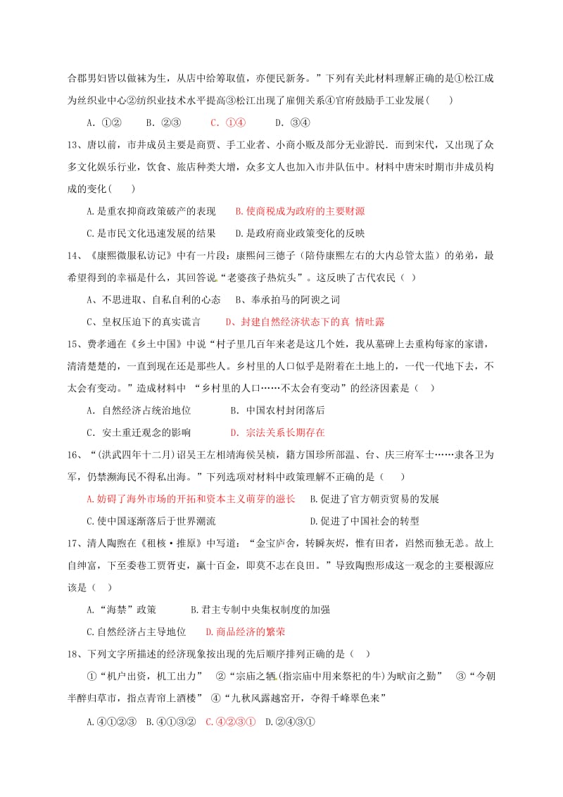 高三历史上学期第二次月考试题8 (2)_第3页