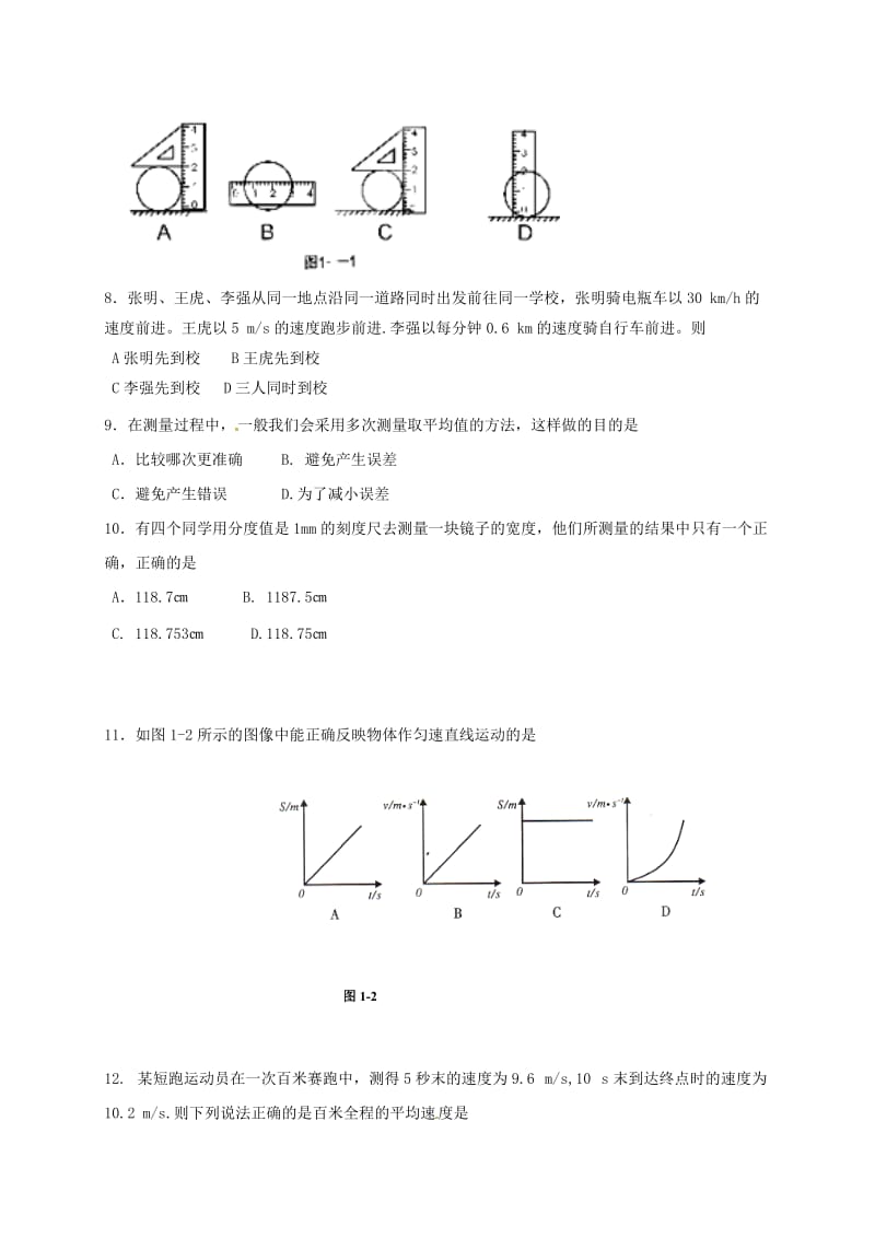 八年级物理10月月考试题 新人教版 (2)_第2页