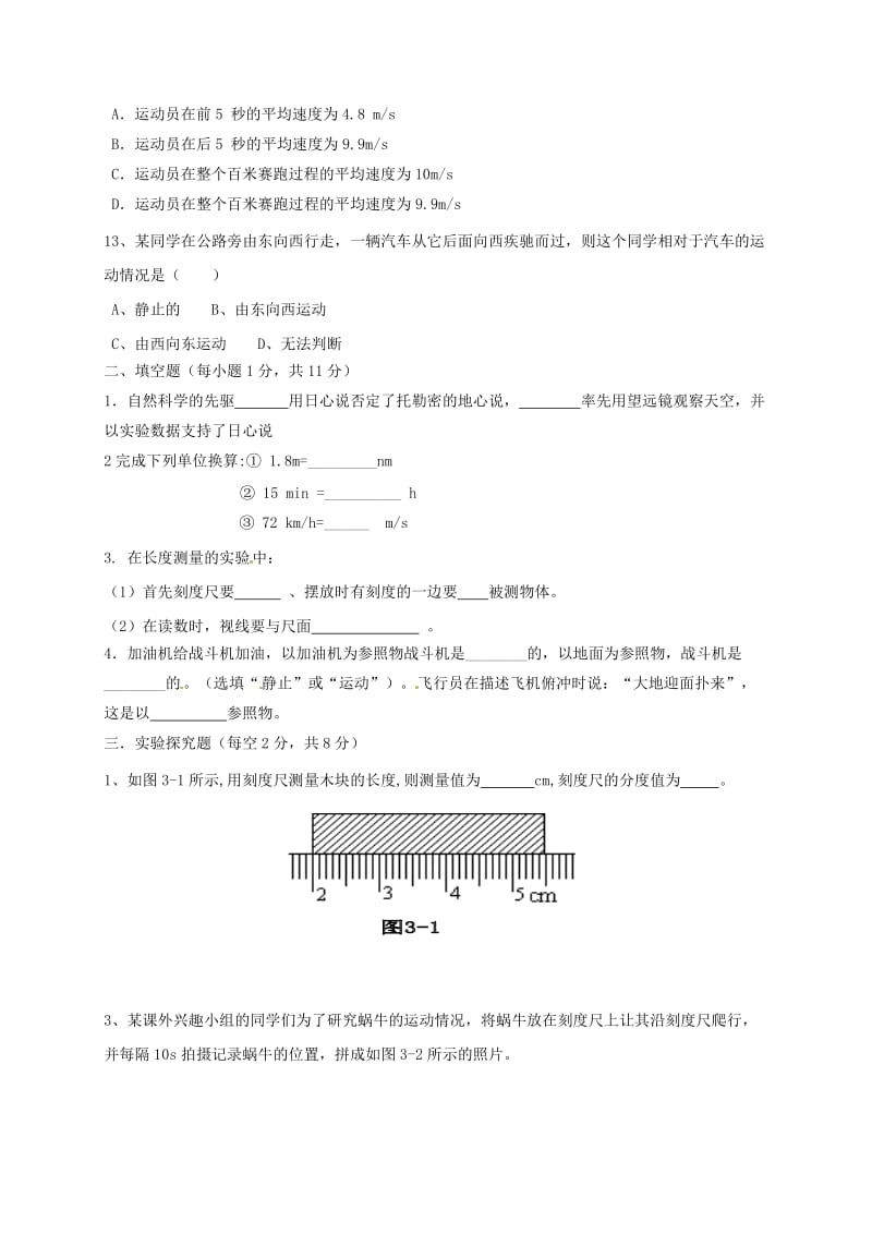 八年级物理10月月考试题 新人教版 (2)_第3页