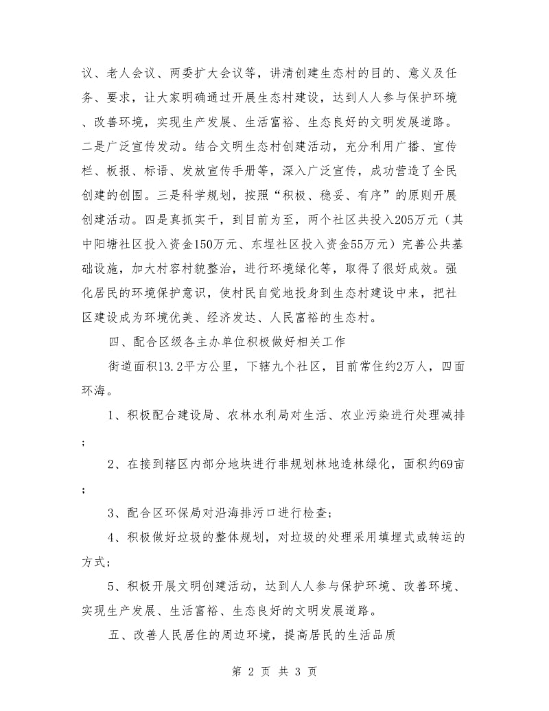 区县环保目标落实总结_第2页