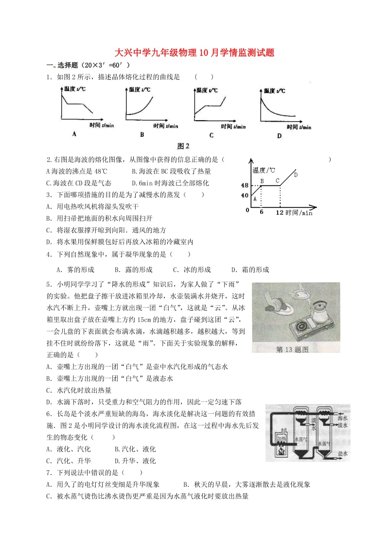 九年级物理10月学情监测试题沪科版_第1页