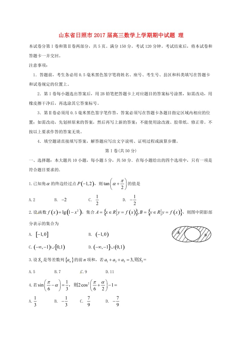 高三数学上学期期中试题 理6 (2)_第1页