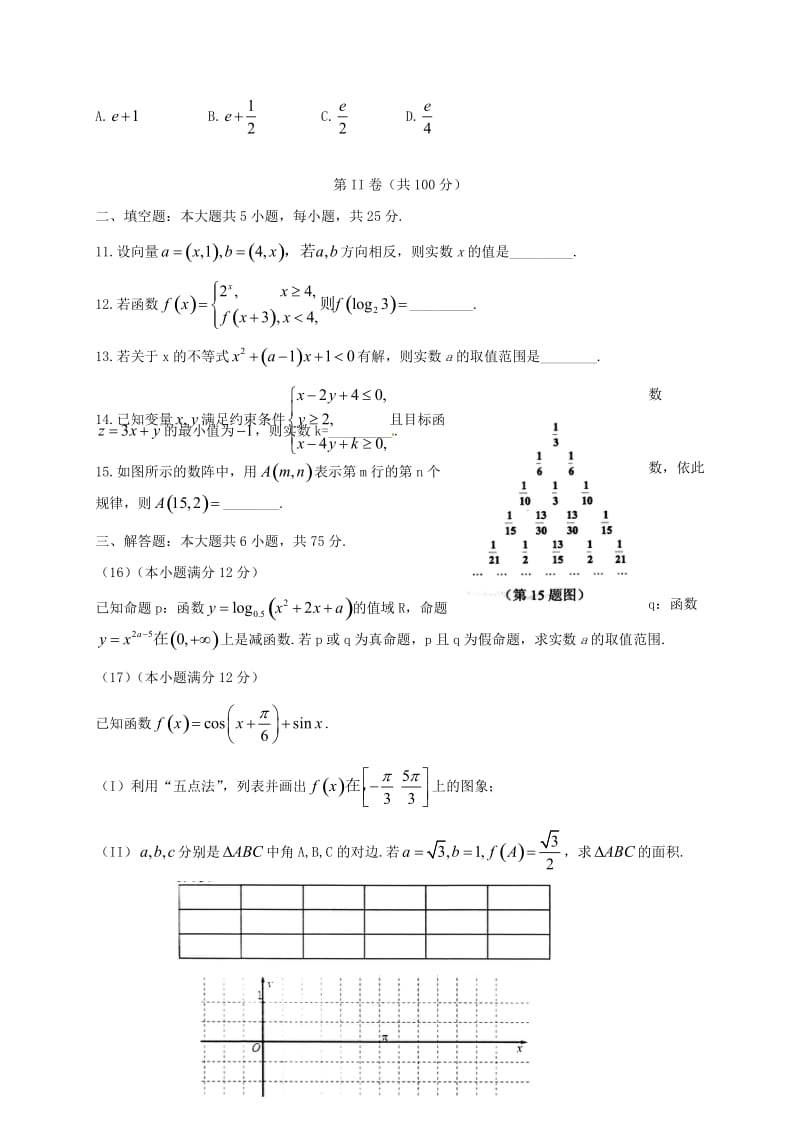 高三数学上学期期中试题 理6 (2)_第3页