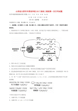 高三理綜第一次月考試題