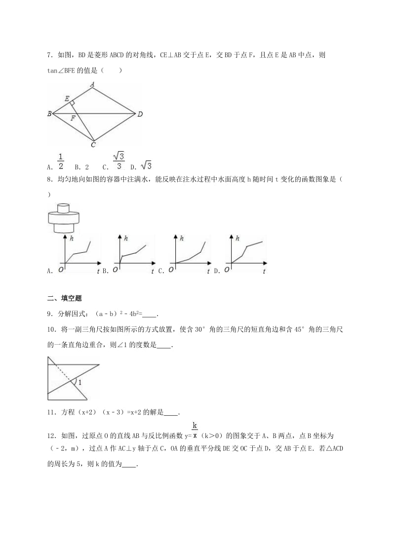 中考数学模拟试卷（二）（含解析） (2)_第2页