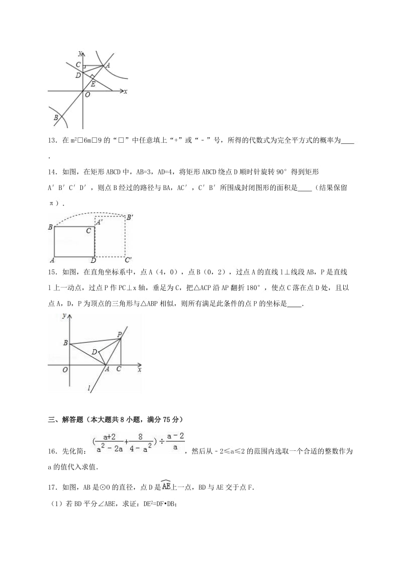 中考数学模拟试卷（二）（含解析） (2)_第3页