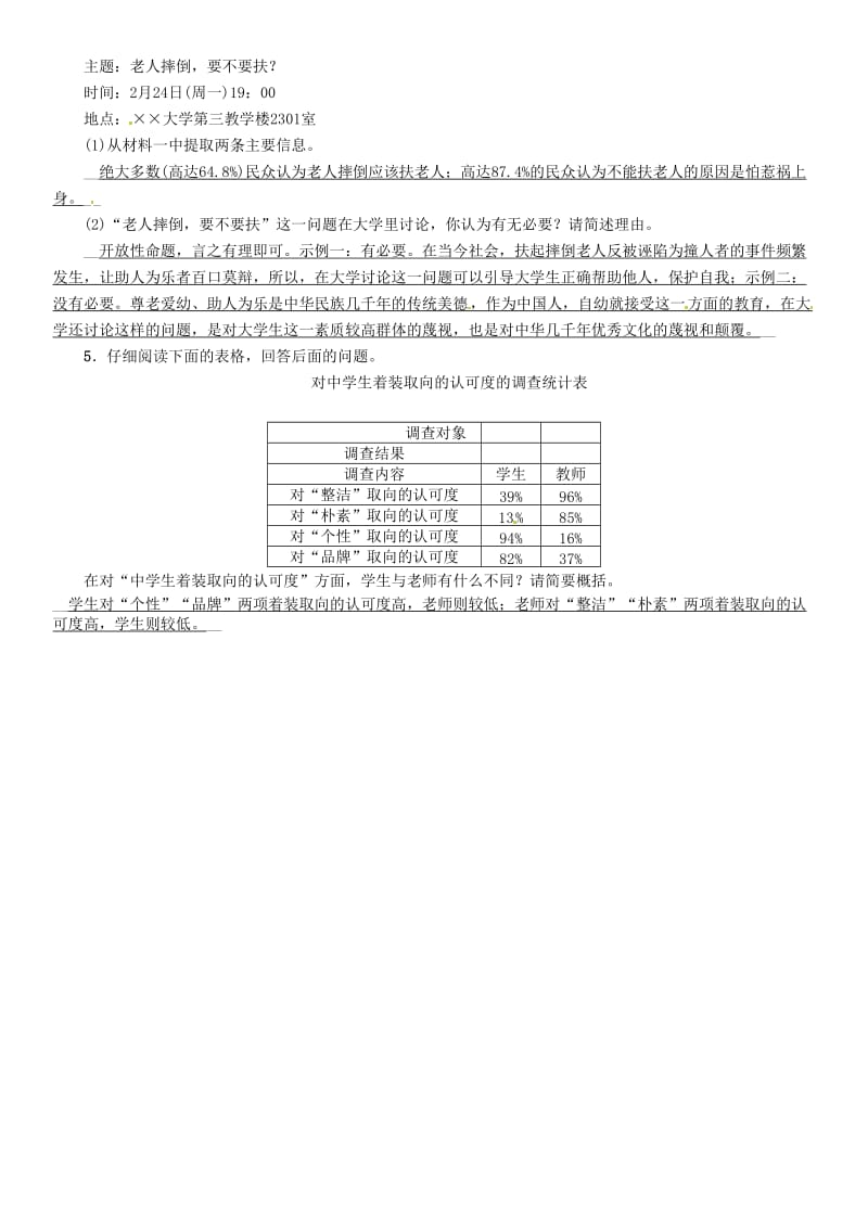 中考语文总复习 第二编 积累与运用篇 专题十 图表的解读精练_第2页