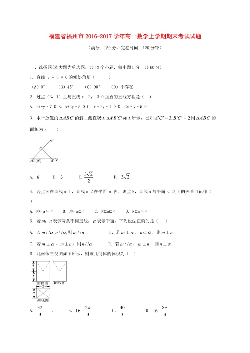 高一数学上学期期末考试试题8_第1页