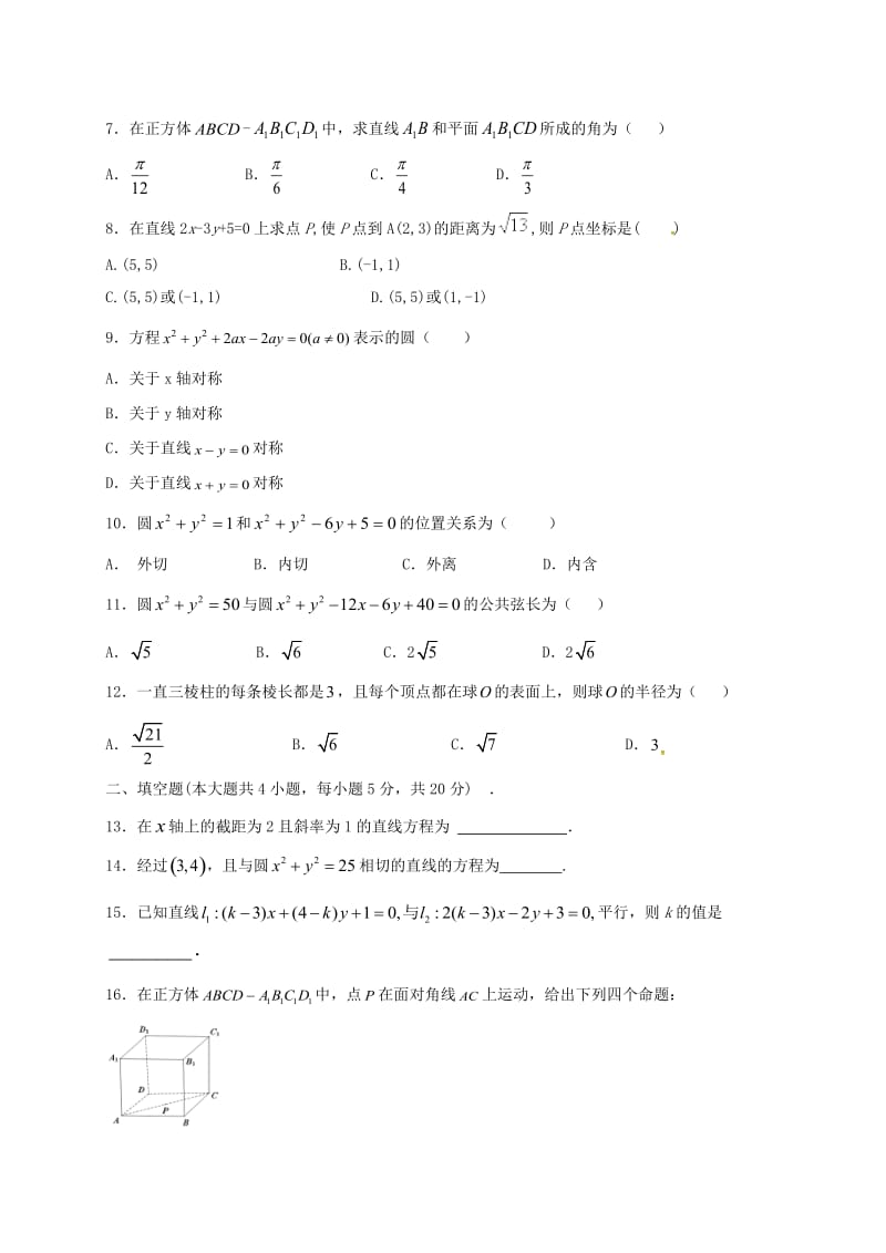 高一数学上学期期末考试试题8_第2页