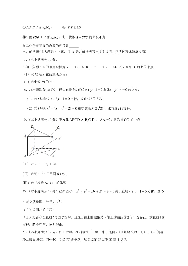 高一数学上学期期末考试试题8_第3页