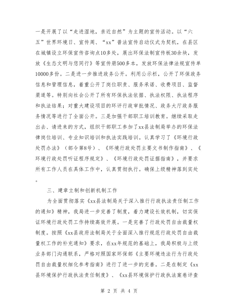 环保局依法行政年度工作总结_第2页