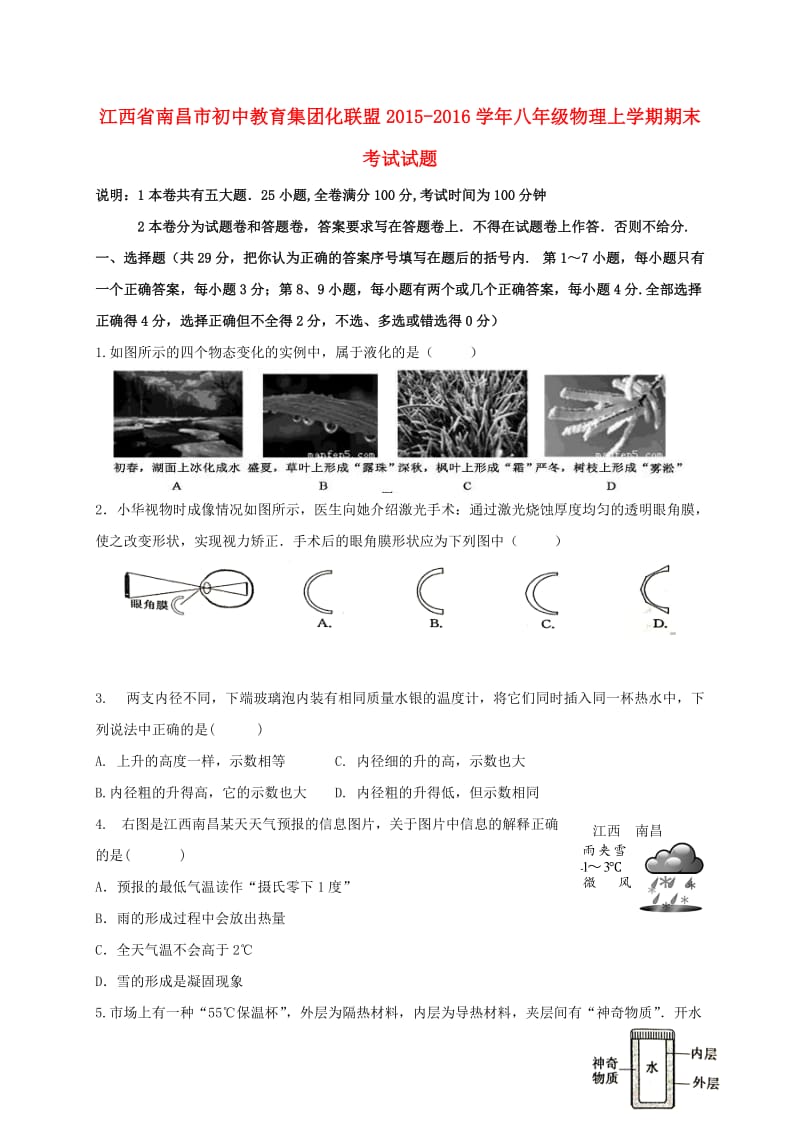 八年级物理上学期期末考试试题 粤教沪版_第1页