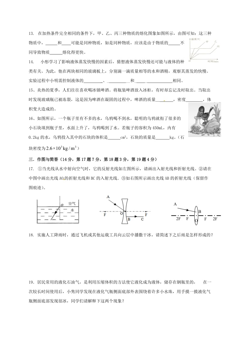 八年级物理上学期期末考试试题 粤教沪版_第3页