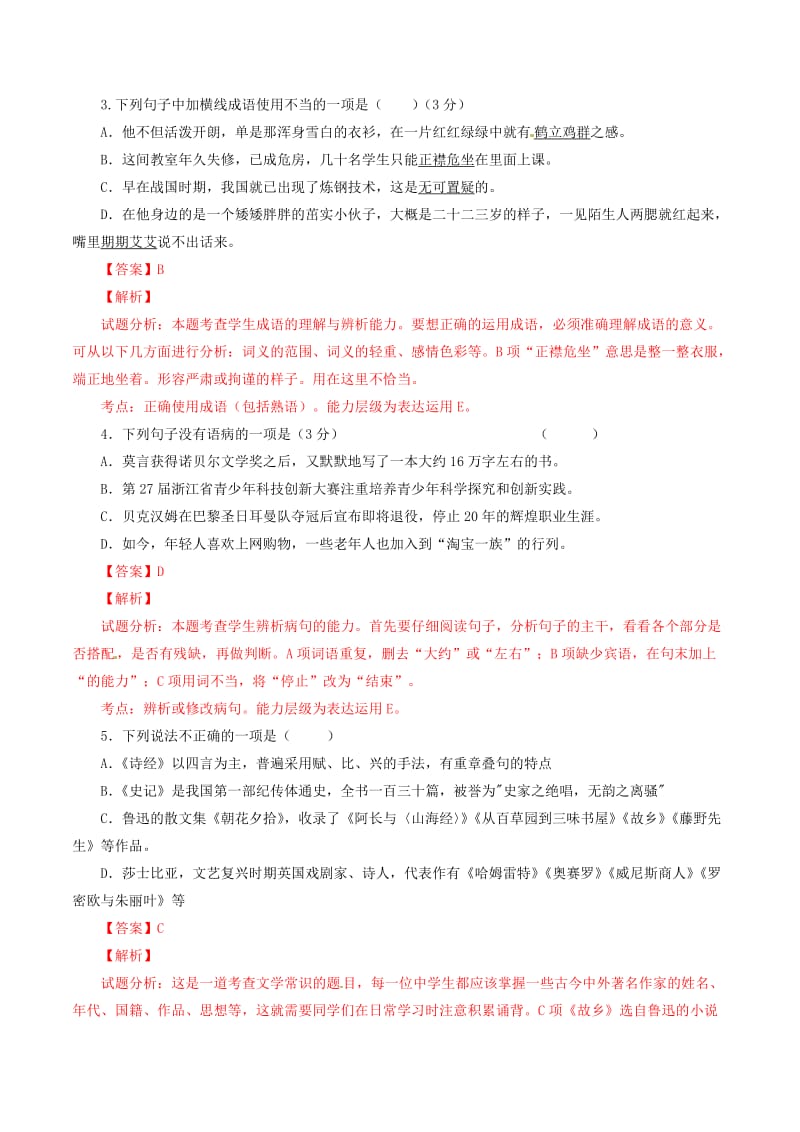 九年级语文下学期期中试题（含解析）_第2页