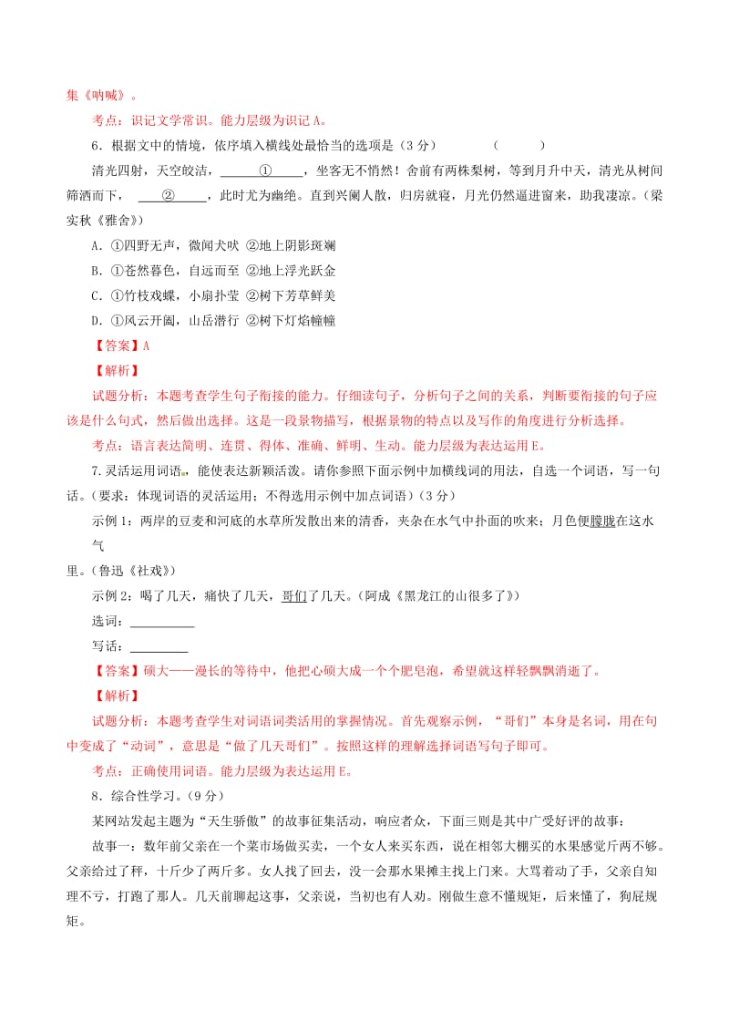 九年级语文下学期期中试题（含解析）_第3页