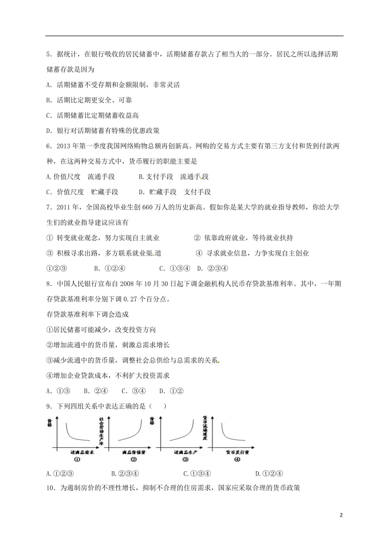 高一政治上学期第一次月考试题22_第2页