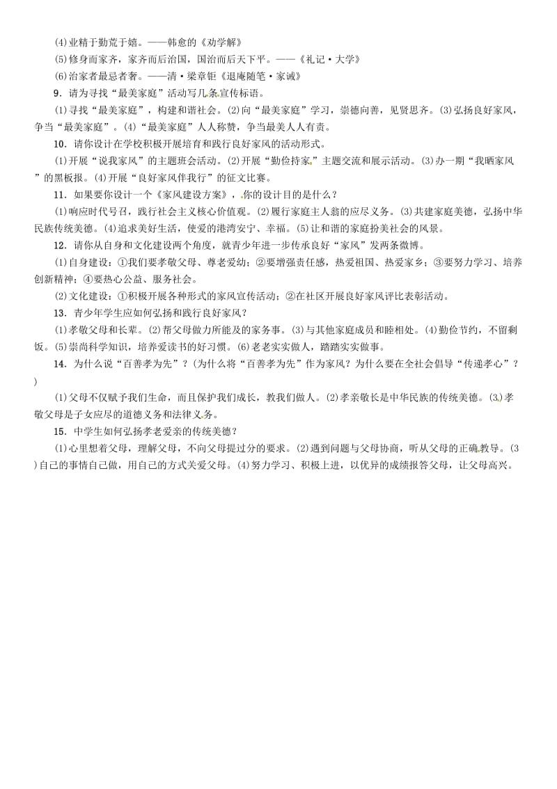 中考政治总复习 第二编 中考热点速查篇 专题七 注重家风建设 弘扬传统文化_第2页