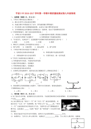 九年級物理上學(xué)期期中試題 新人教版2 (4)