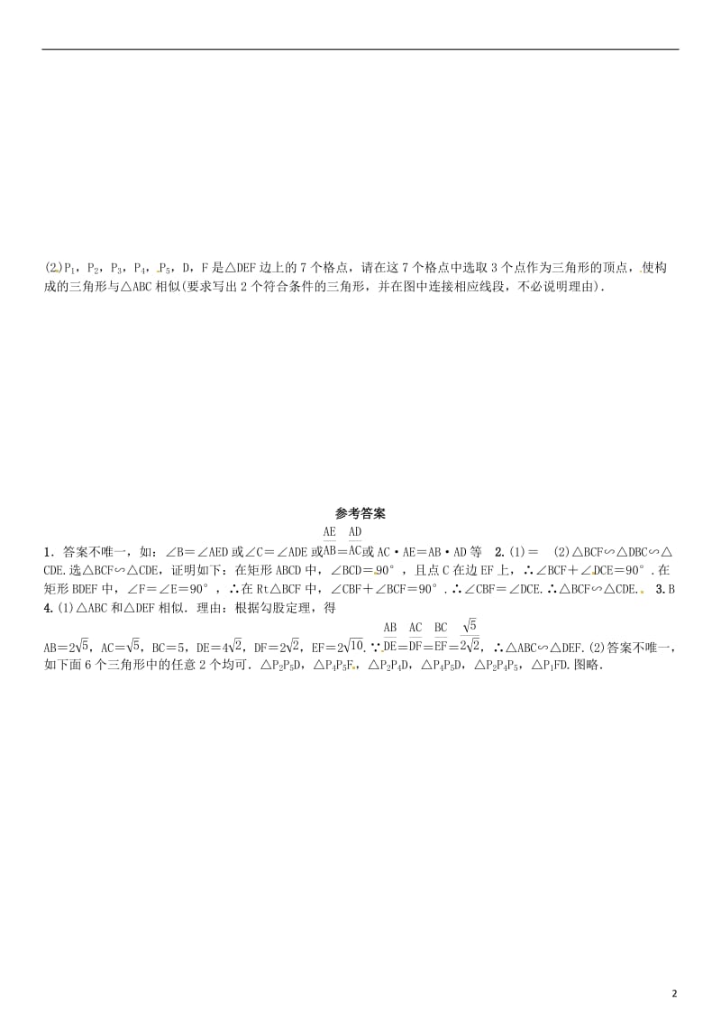 九年级数学上册 专题训练（九）相似中的开放问题 （新版）北师大版_第2页