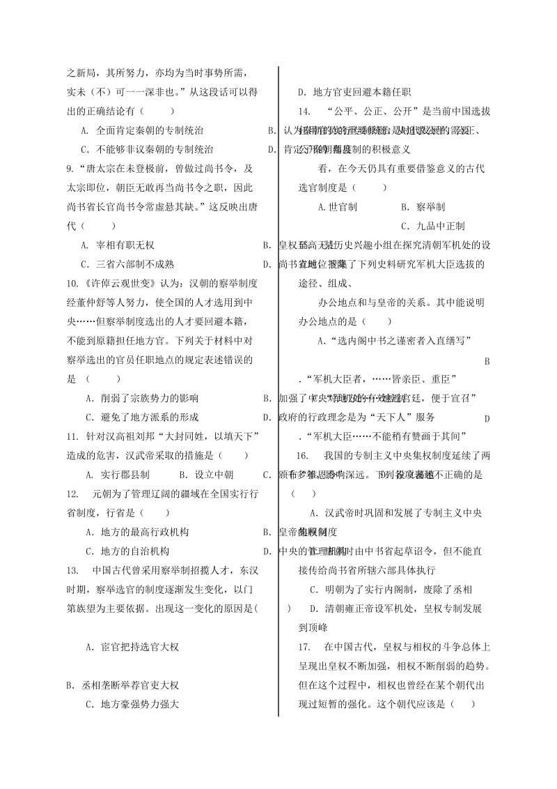 高一历史上学期第一次调研考试试题（探究部）（1-4、7班）_第2页