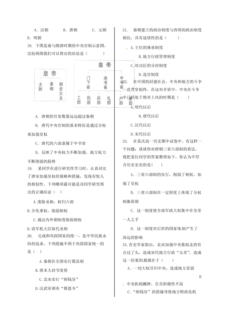 高一历史上学期第一次调研考试试题（探究部）（1-4、7班）_第3页