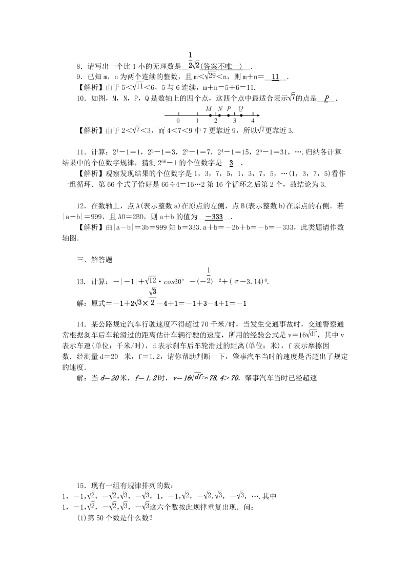 中考数学 第一轮 系统复习 夯实基础 第一章 数与式 考点集训1 实数及其运算试题_第2页