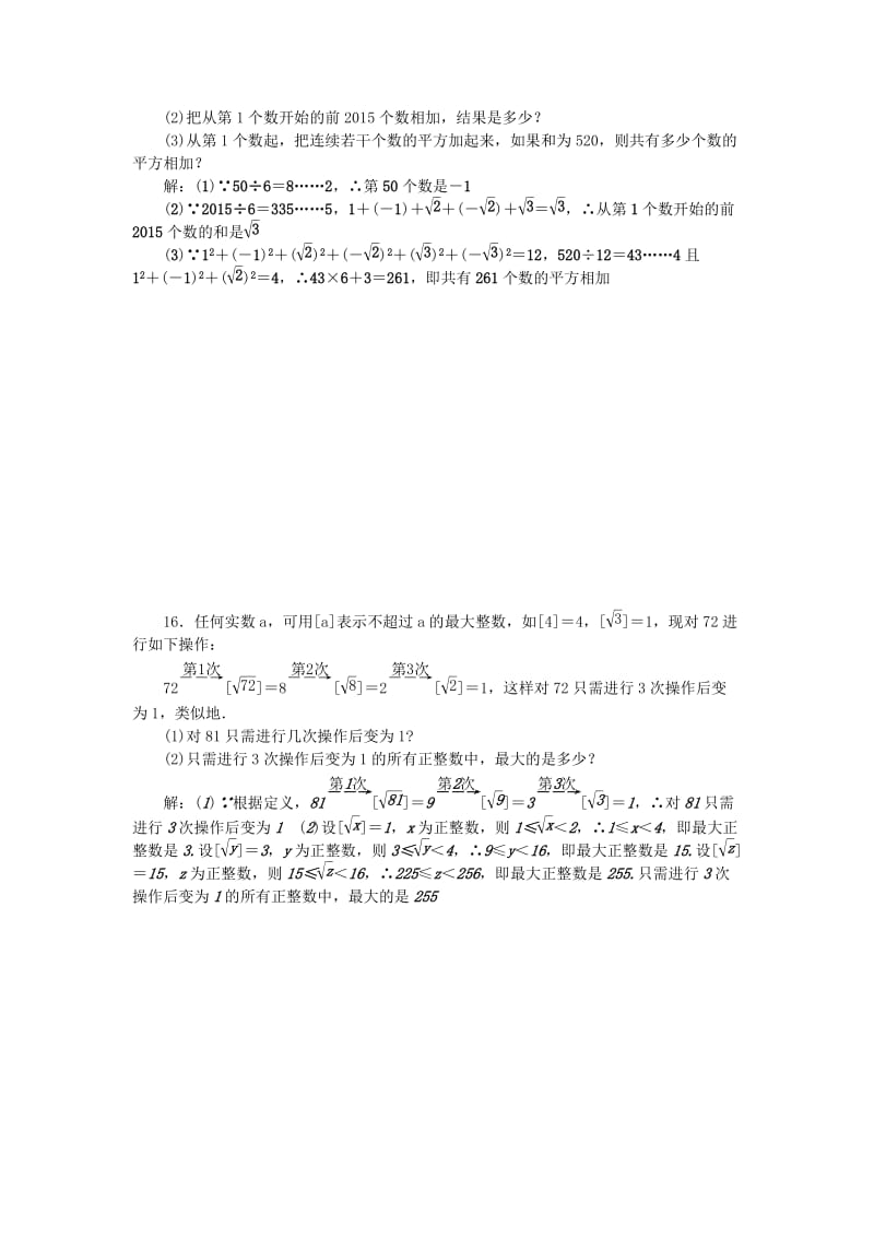 中考数学 第一轮 系统复习 夯实基础 第一章 数与式 考点集训1 实数及其运算试题_第3页