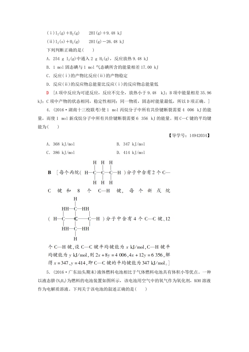 高三化学二轮复习 专题限时集训4 突破点6、7_第2页