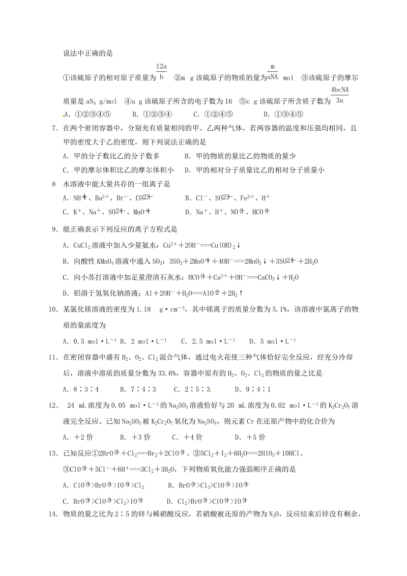 高一化学上学期第二次月考试题 (3)_第2页