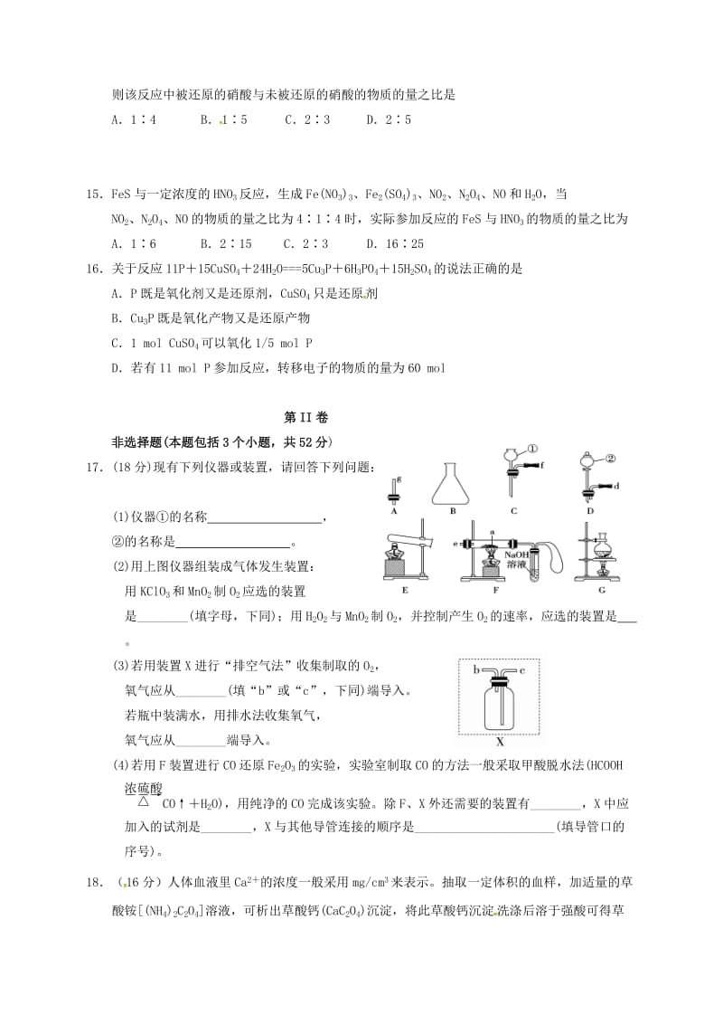 高一化学上学期第二次月考试题 (3)_第3页