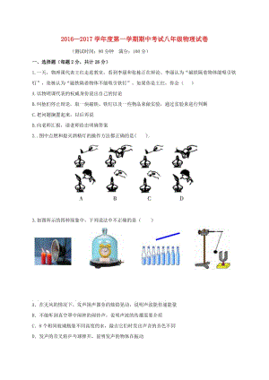 八年級物理上學(xué)期期中試題 蘇科版8