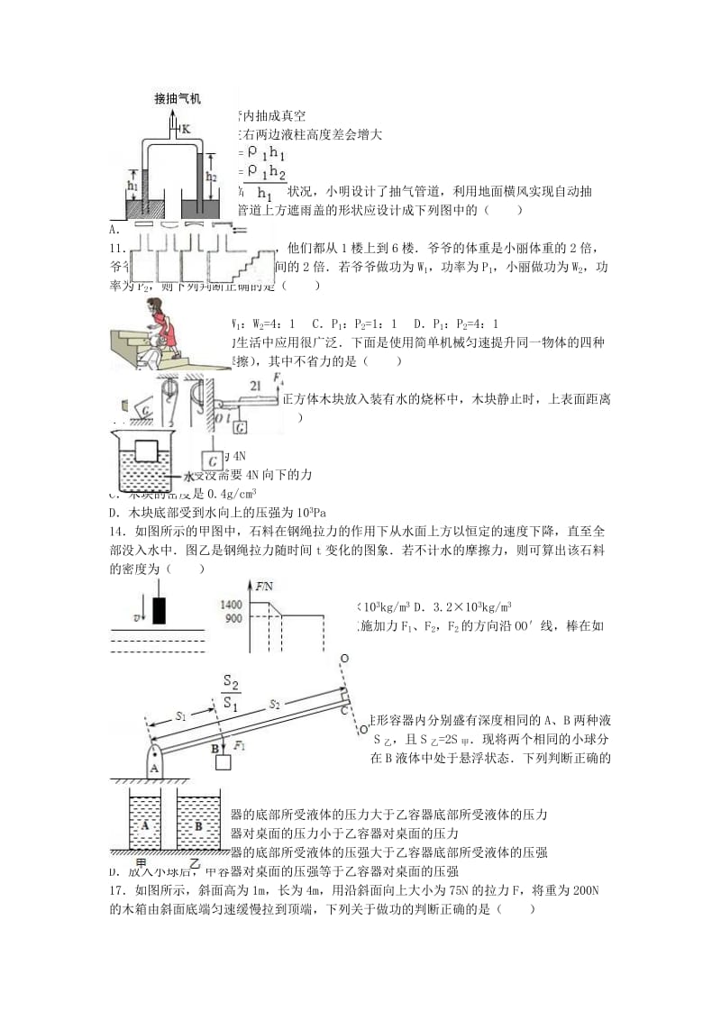 八年级物理下学期期末试卷（含解析） 新人教版46_第2页