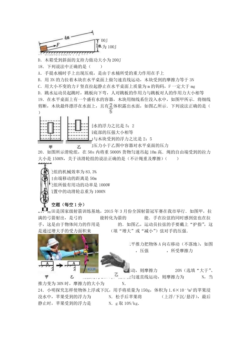 八年级物理下学期期末试卷（含解析） 新人教版46_第3页