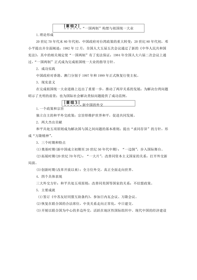 高三历史二轮复习 第1部分 现代篇 专题讲座3 信息文明时代的中国和世界专题融会贯通_第2页