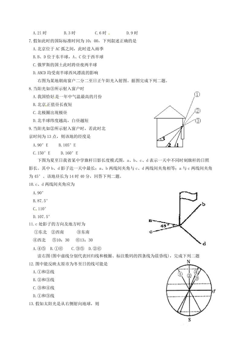 高一地理3月月考（月考六）试题_第2页