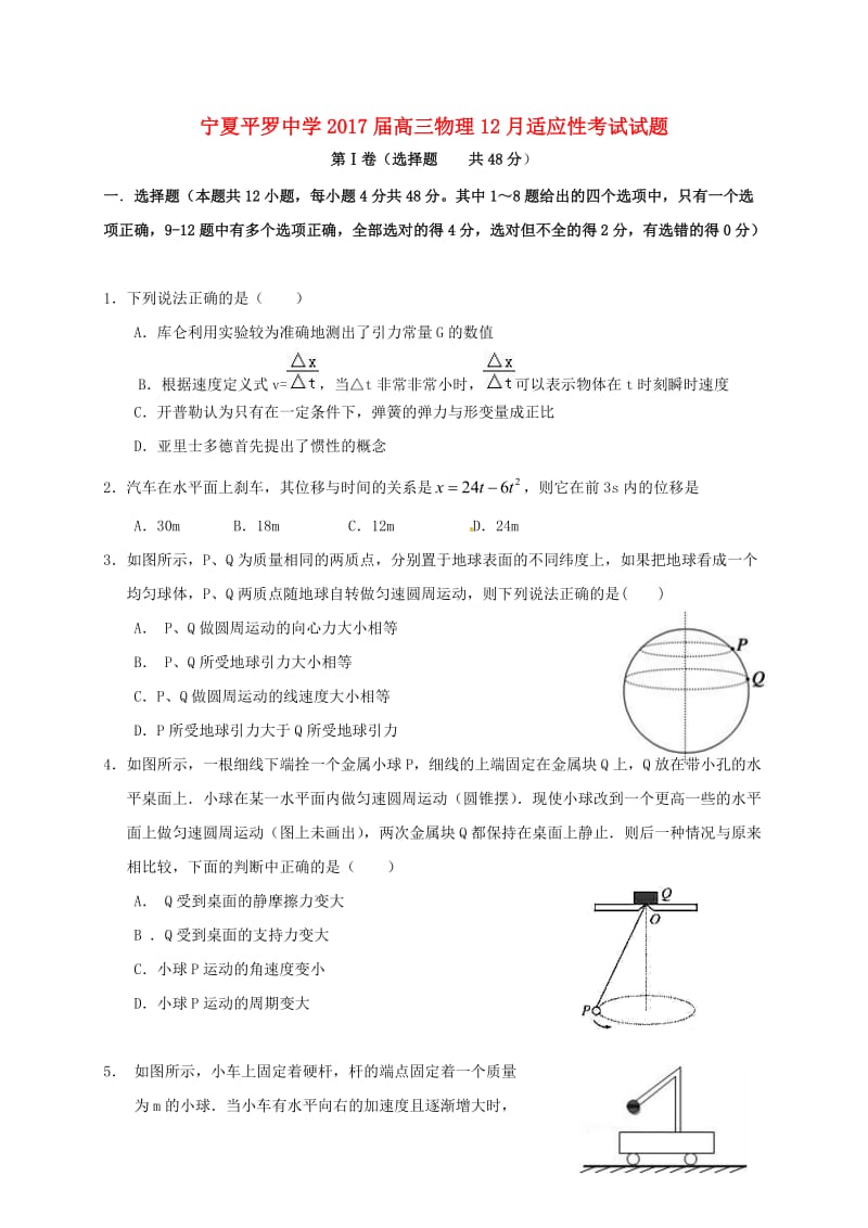 高三物理12月适应性考试试题_第1页