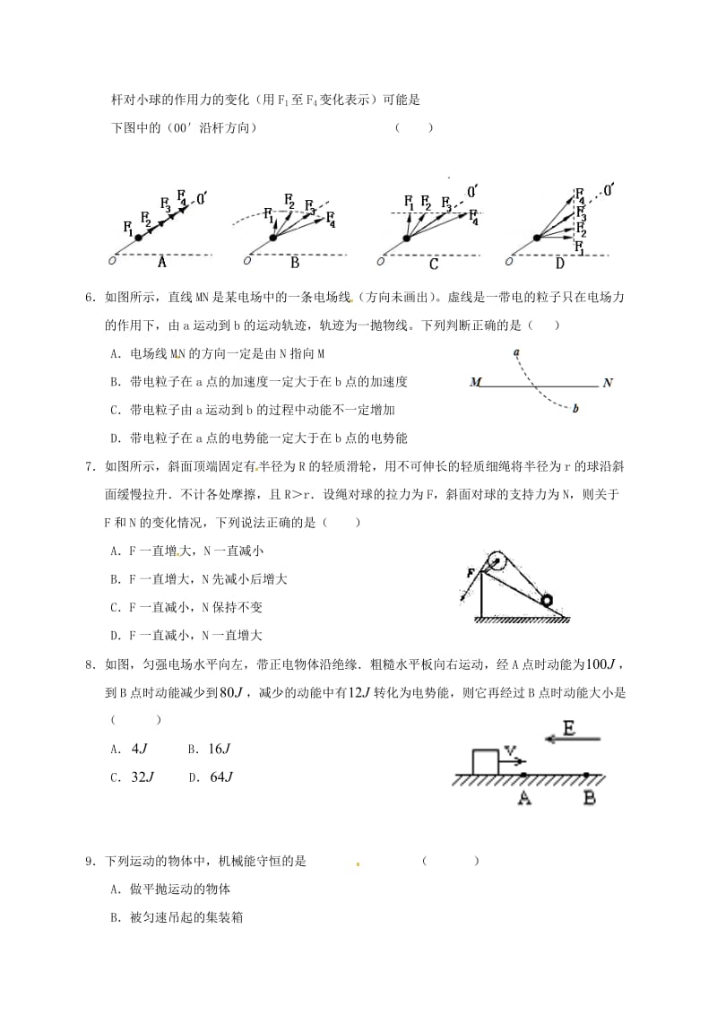 高三物理12月适应性考试试题_第2页