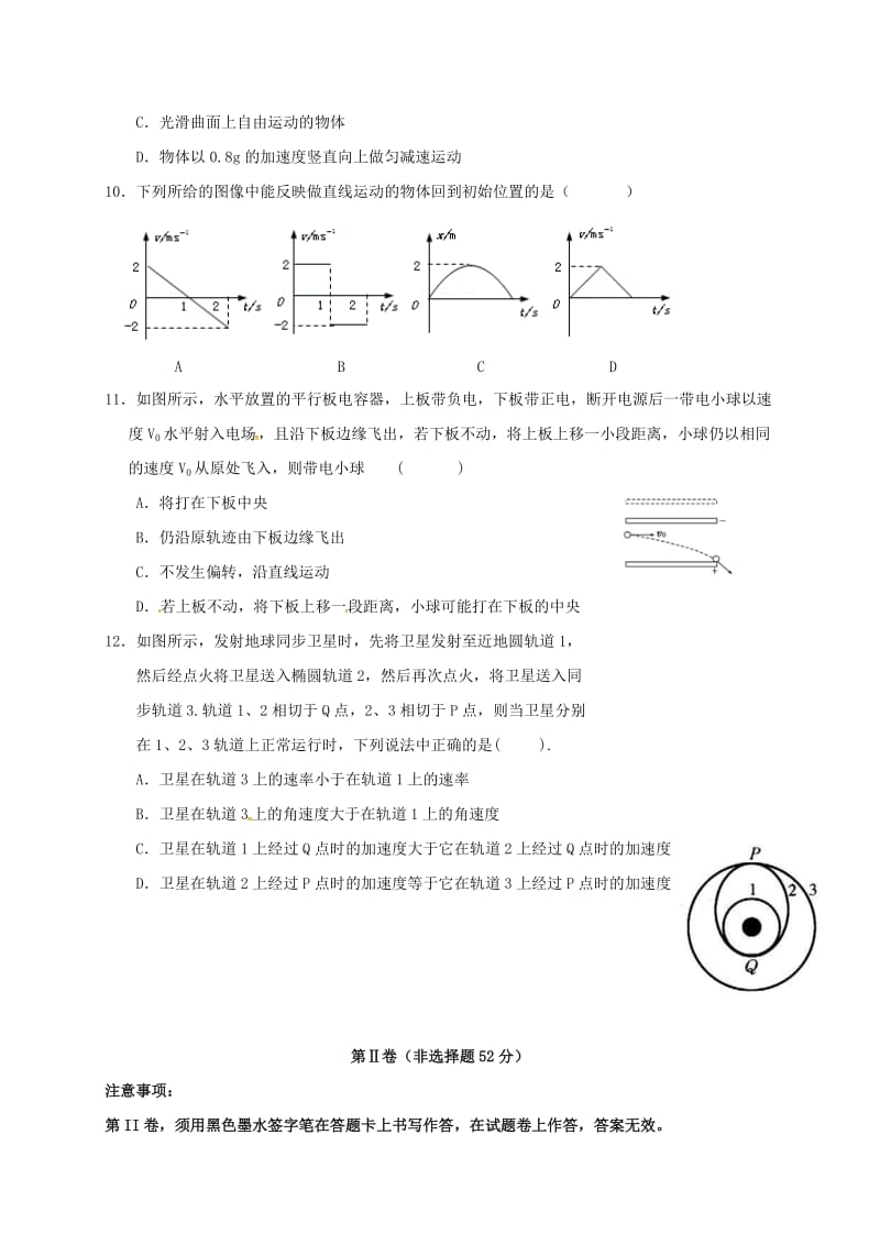 高三物理12月适应性考试试题_第3页