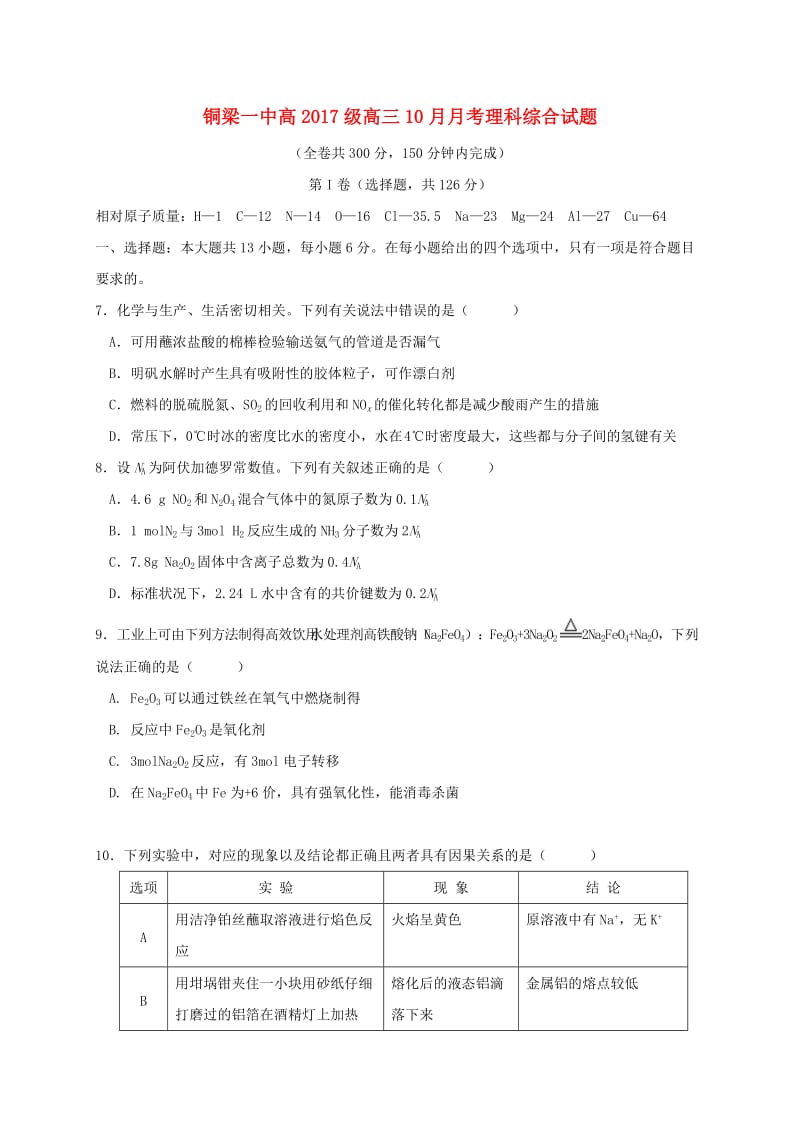 高三化学10月月考试题(2)_第1页