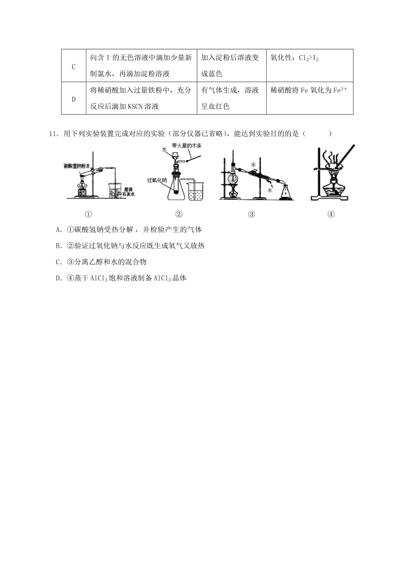 高三化学10月月考试题(2)_第2页