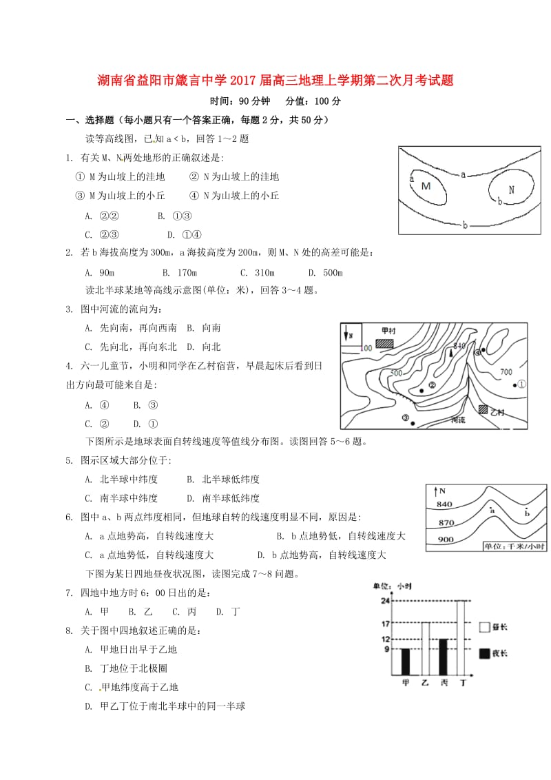 高三地理上学期第二次月考试题10_第1页