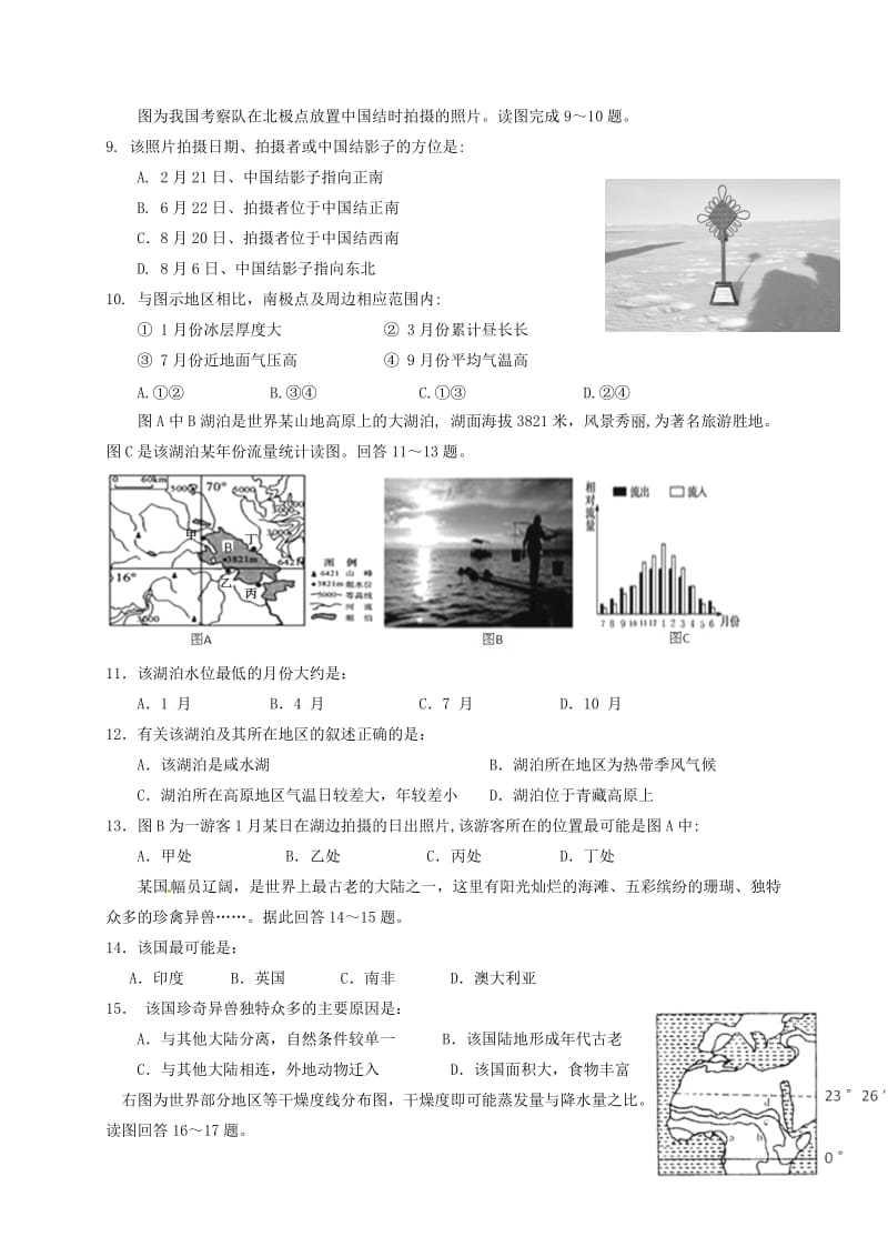 高三地理上学期第二次月考试题10_第2页