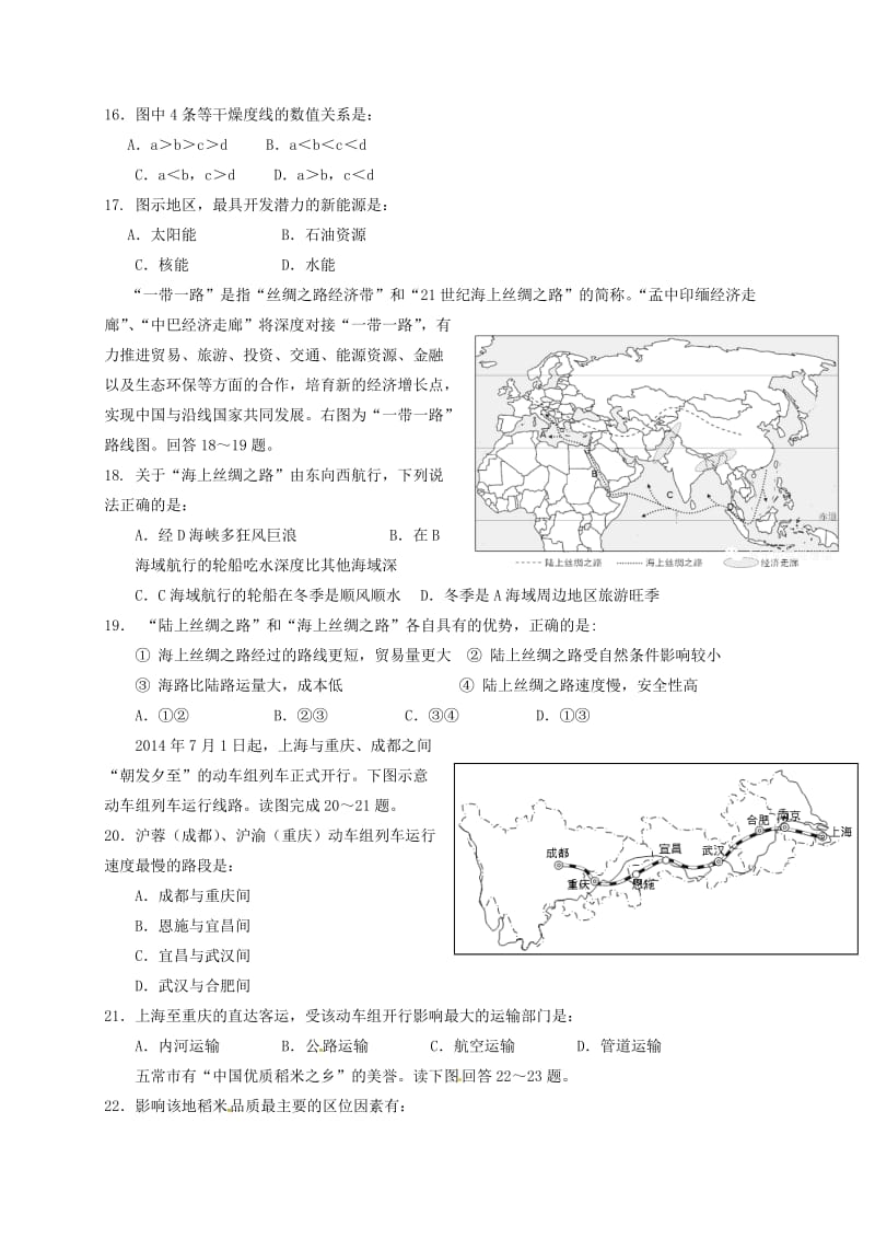 高三地理上学期第二次月考试题10_第3页