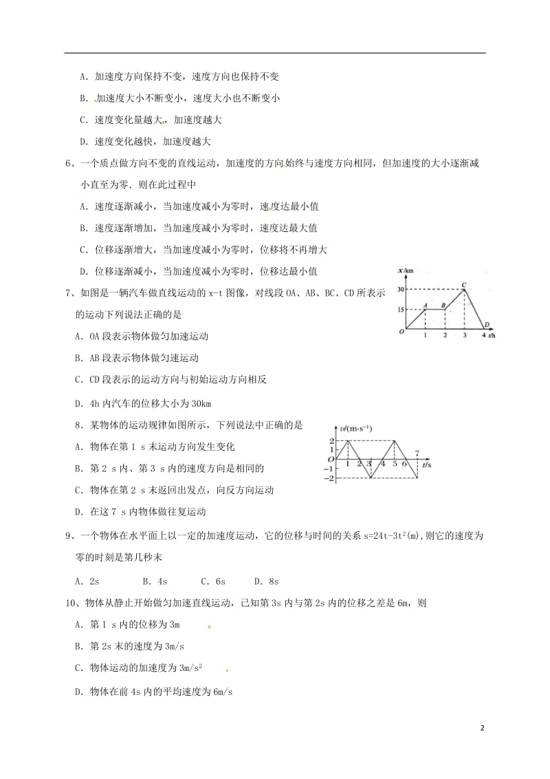 高一物理10月月考试题(2)_第2页