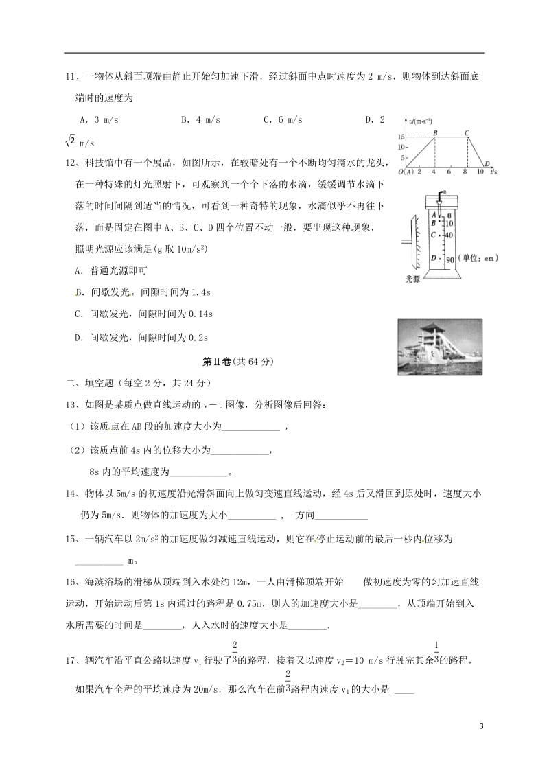 高一物理10月月考试题(2)_第3页