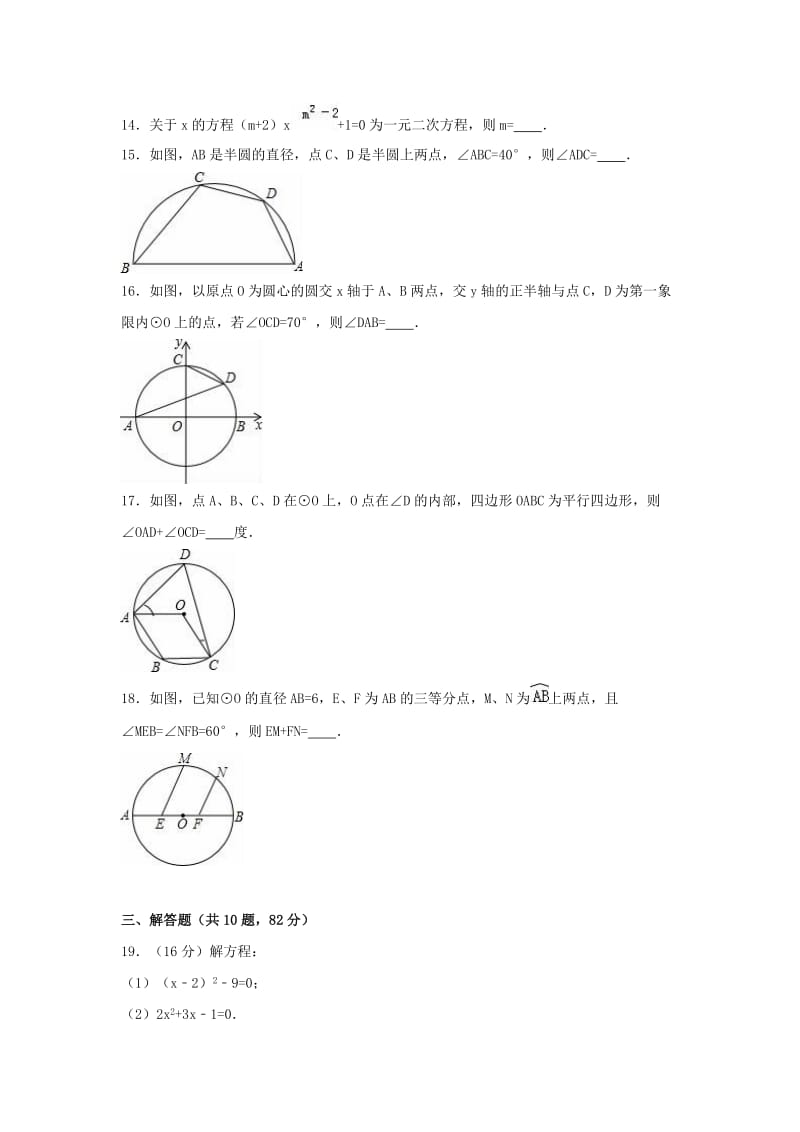 九年级数学上学期9月月考试卷（含解析） 苏科版2_第3页